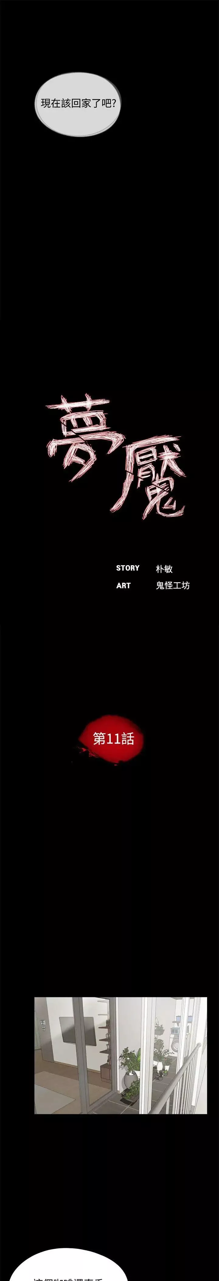 夢魘第11話-吳英碩刑警[3]