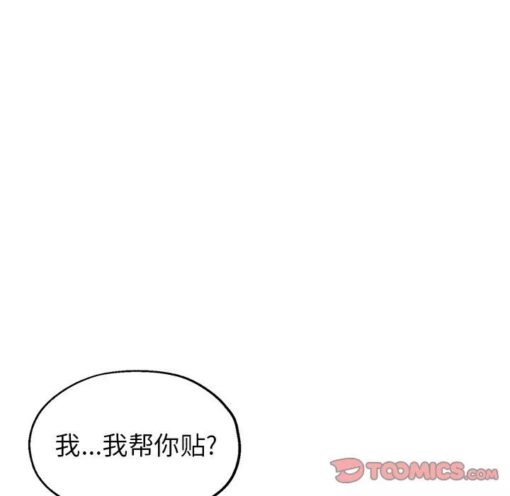 瑜珈初体验-第7话 - 图片 48
