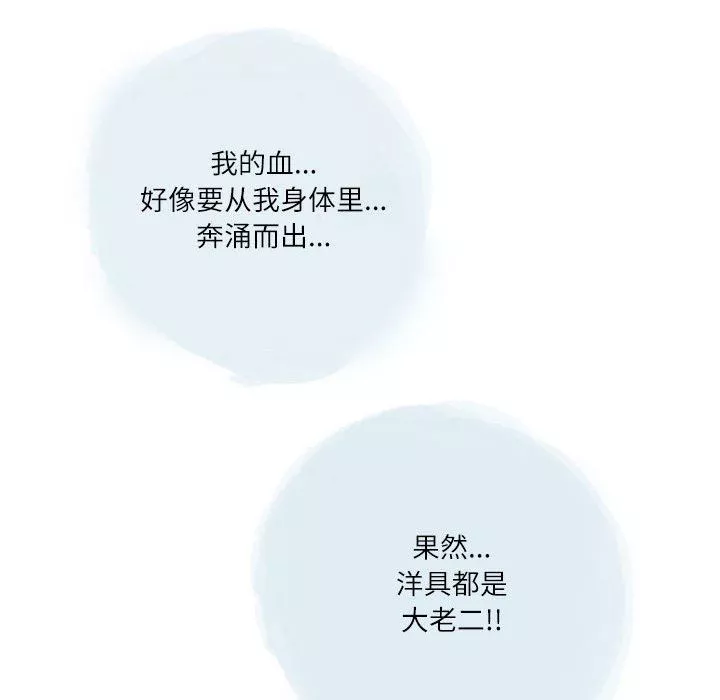 情事物语Second-第32话 - 图片 84