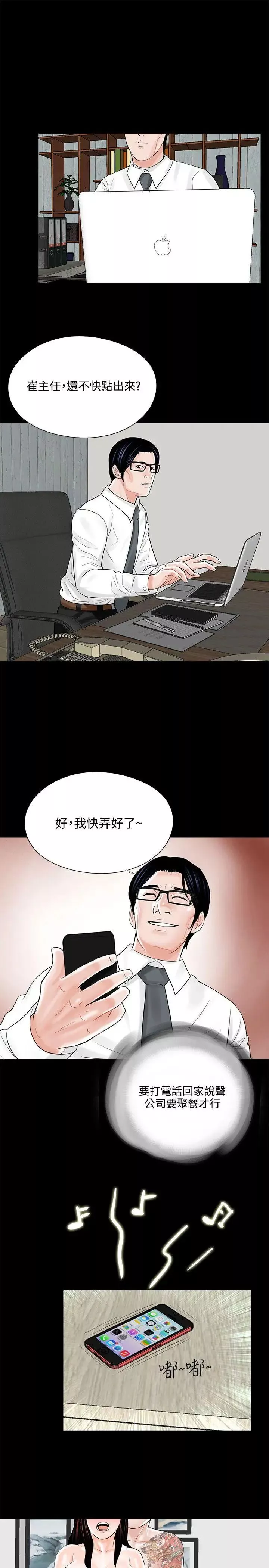 梦魇-第12话-妳还钱之前，是无法摆脱我的 - 图片 17