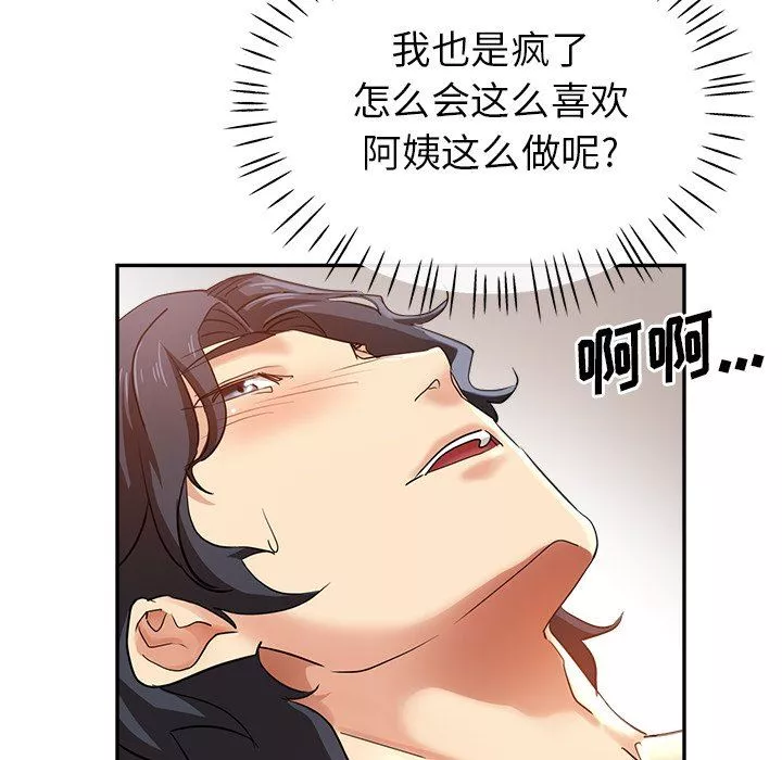 瑜珈初体验-第7话 - 图片 88