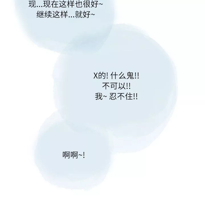 情事物语Second-第33话 - 图片 58