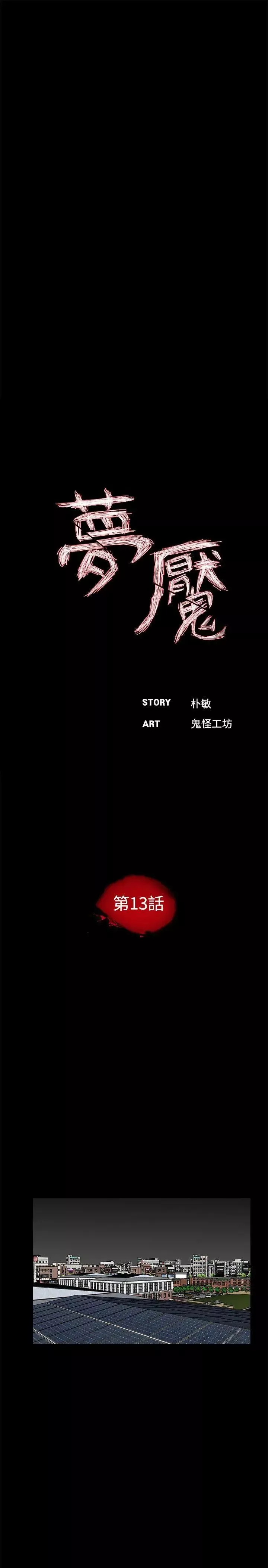 夢魘第13話-真希的老公[1]