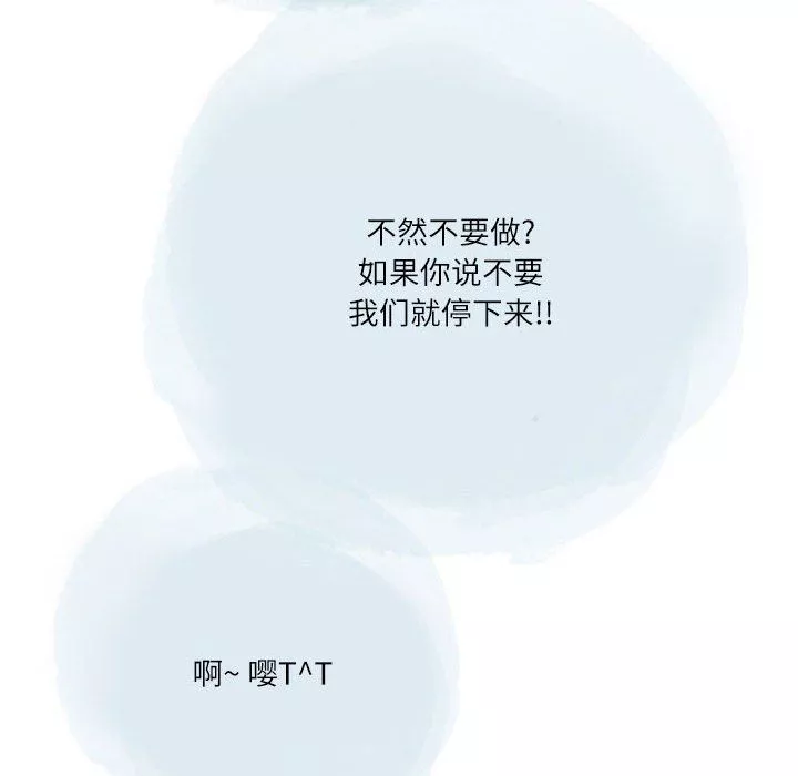 情事物语Second-第33话 - 图片 71