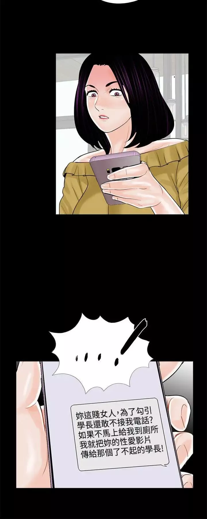 梦魇-第13话-真希的老公[1] - 图片 14
