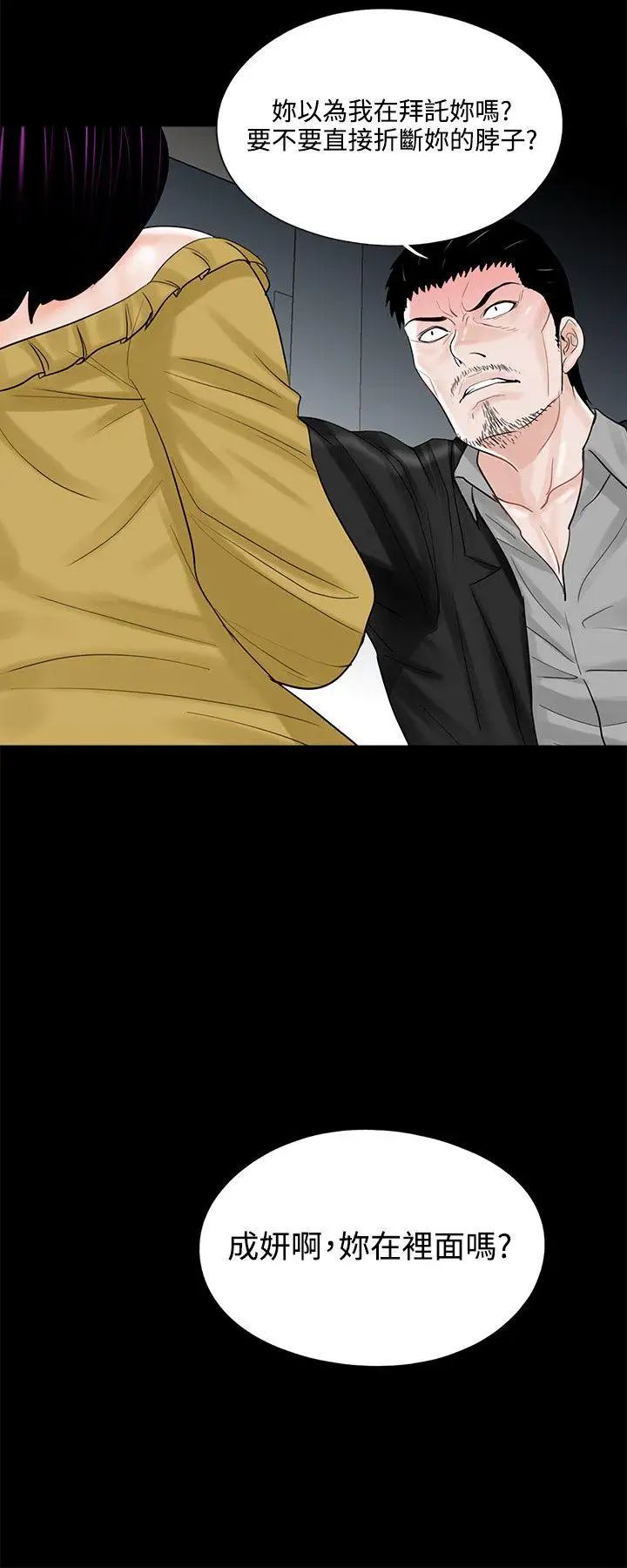 梦魇第13话-真希的老公[1]