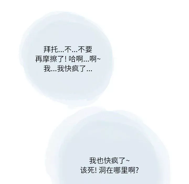 情事物语Second-第33话 - 图片 86