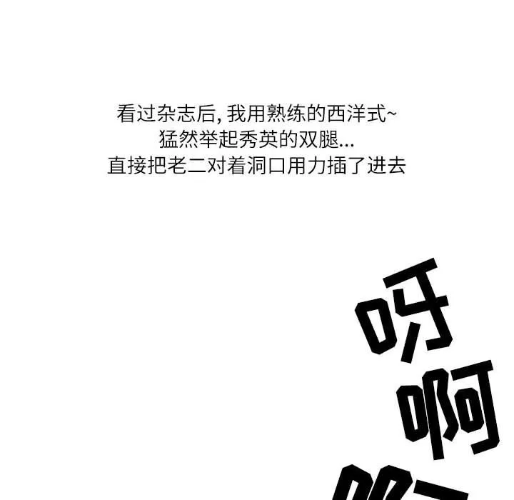 情事物语Second-第33话 - 图片 97