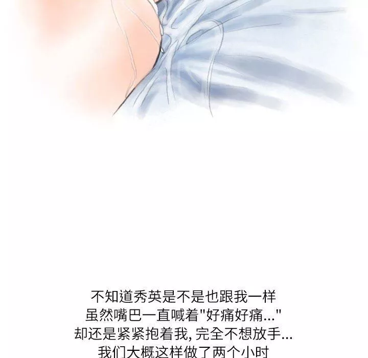 情事物语Second-第33话 - 图片 112