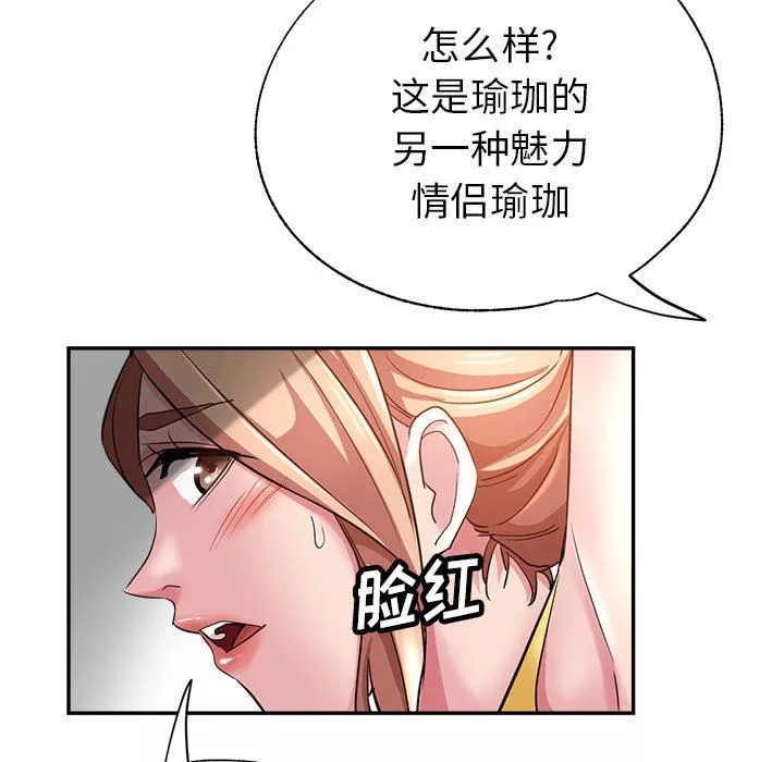 瑜珈初体验-第7话 - 图片 151