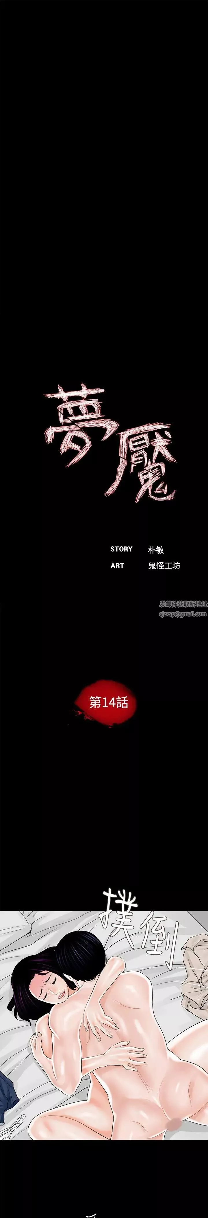 梦魇-第14话-真希的老公[2] - 图片 13