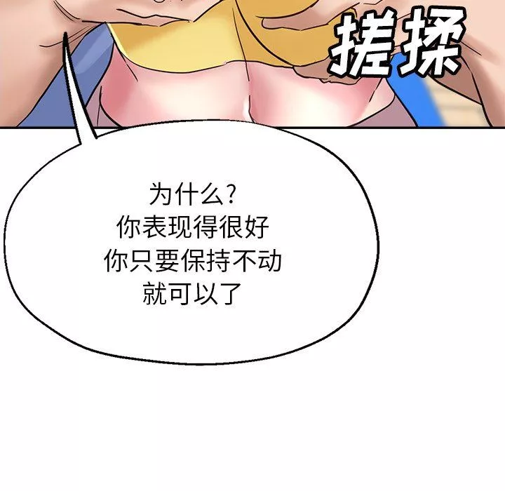 瑜珈初体验-第7话 - 图片 167