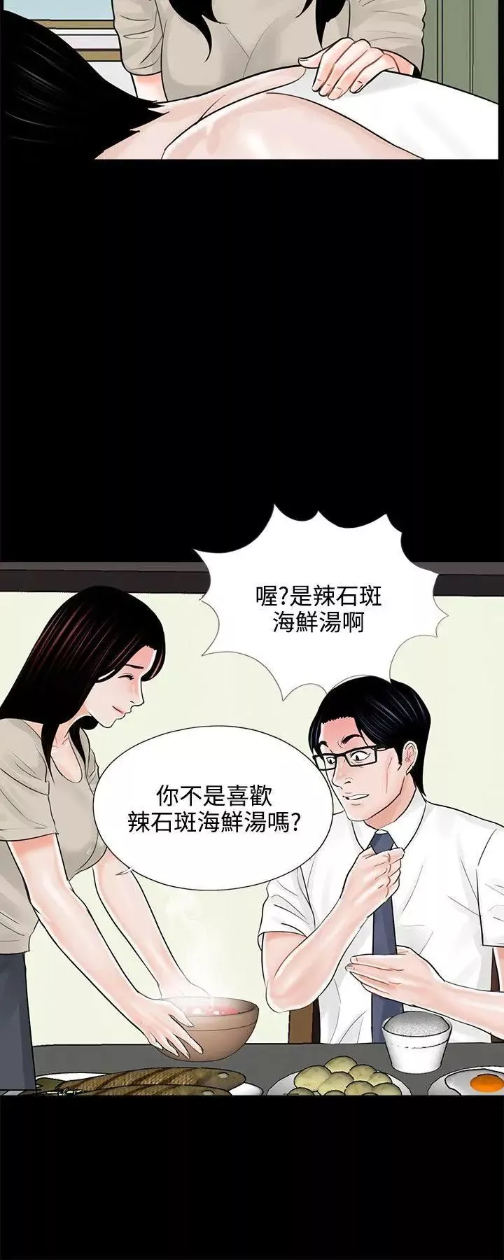 夢魘第14話-真希的老公[2]
