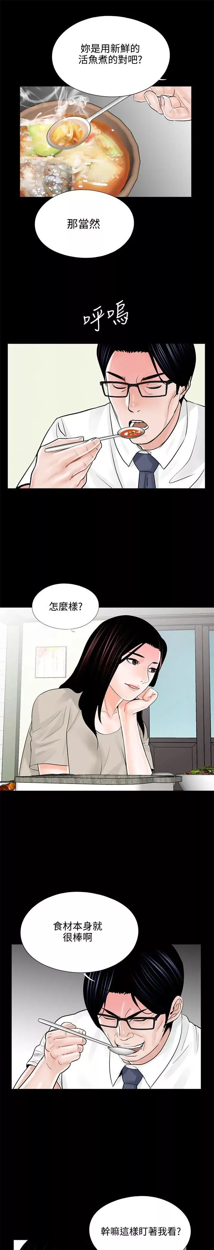 梦魇-第14话-真希的老公[2] - 图片 23