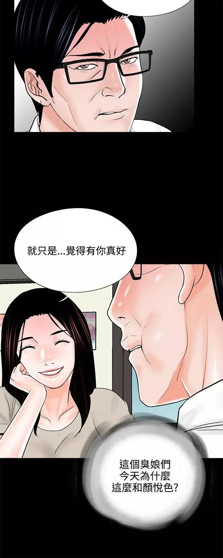 夢魘第14話-真希的老公[2]