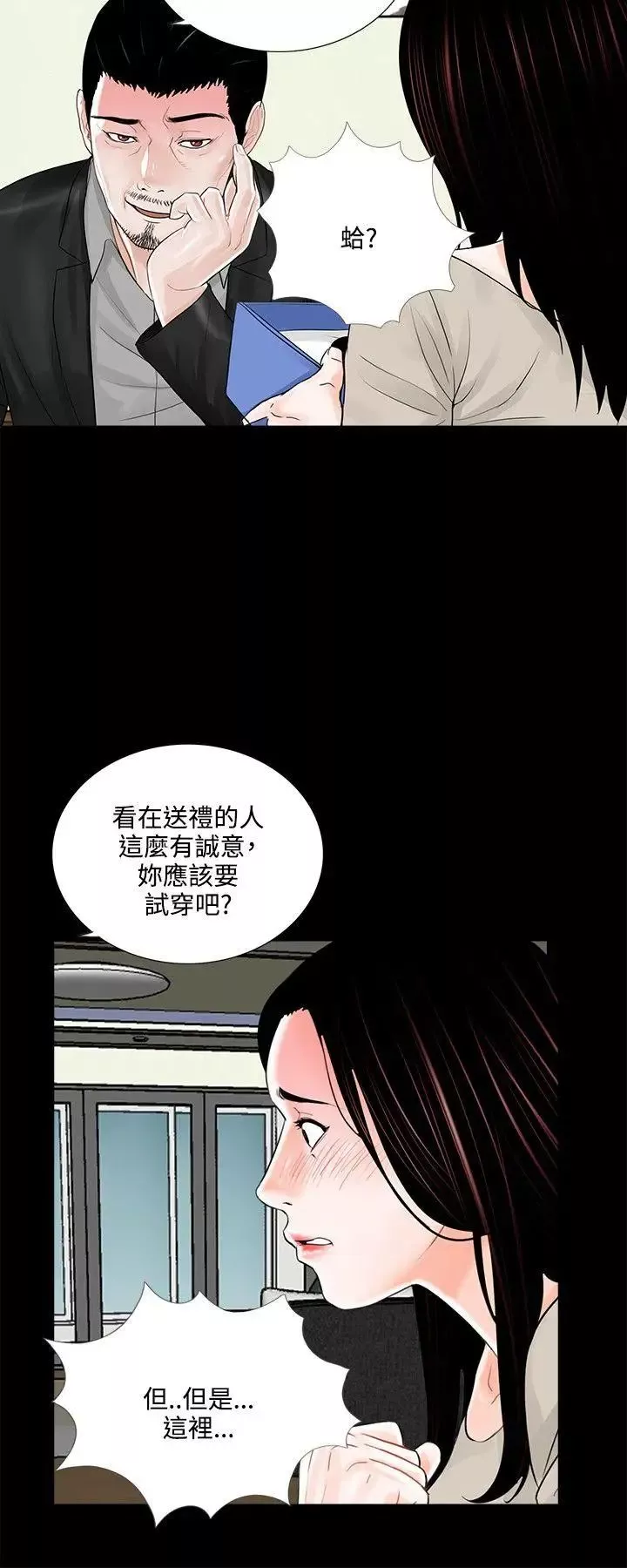 梦魇-第15话-吸血鬼的礼物[1] - 图片 18
