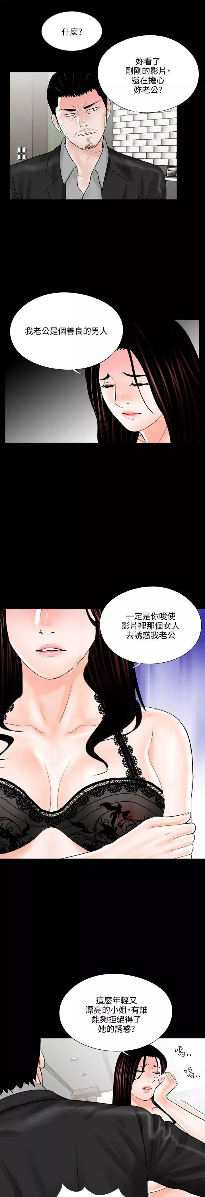 梦魇-第16话-吸血鬼的礼物[2] - 图片 3