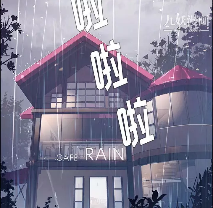 雨聲的誘惑第1話
