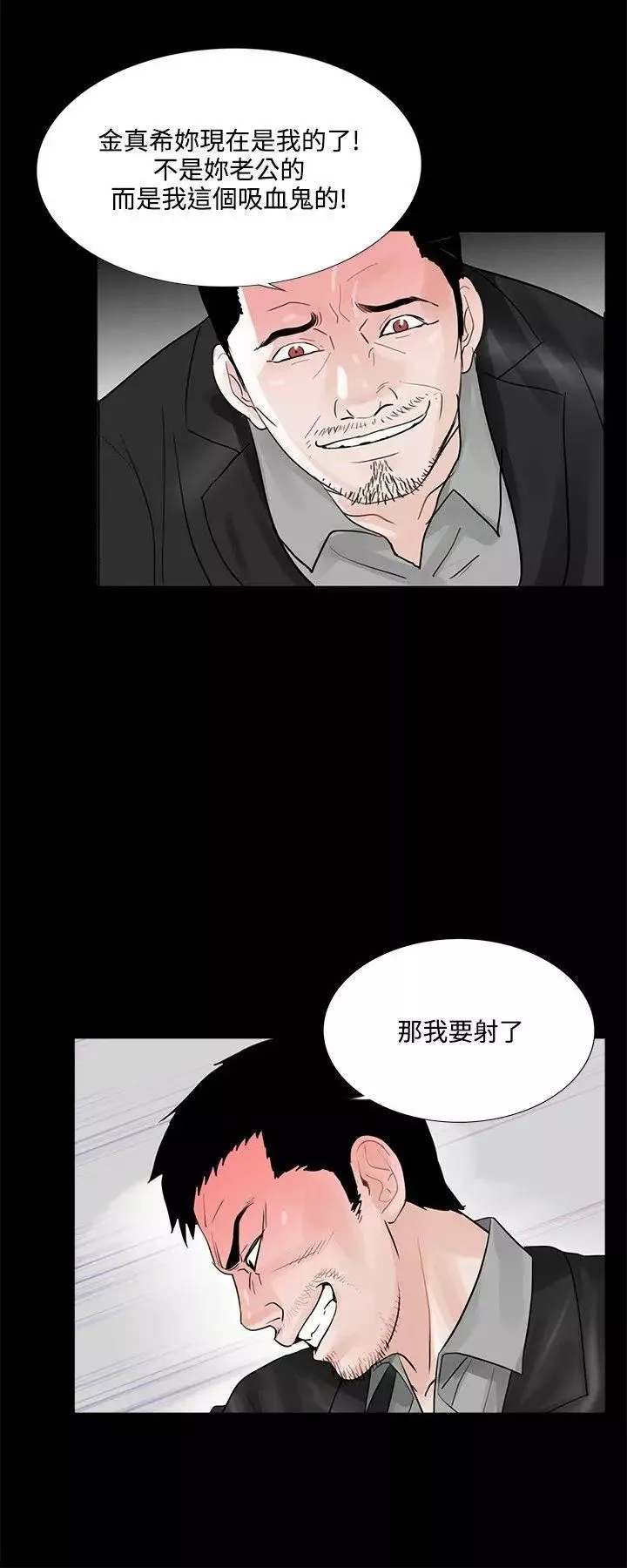 夢魘第16話-吸血鬼的禮物[2]