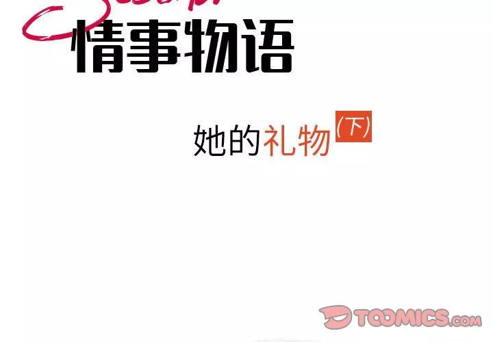 情事物語Second第36話