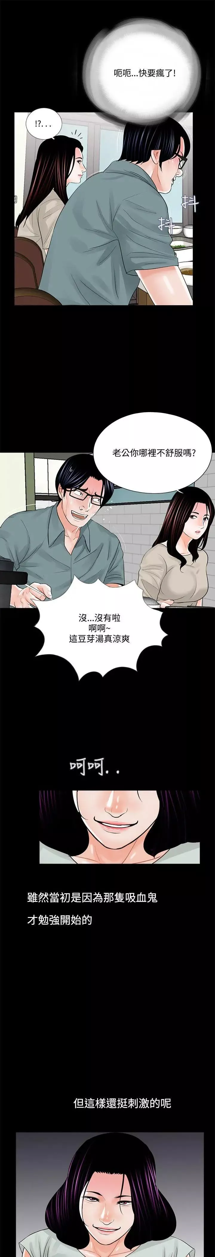 梦魇-第17话-老公的客人 - 图片 9