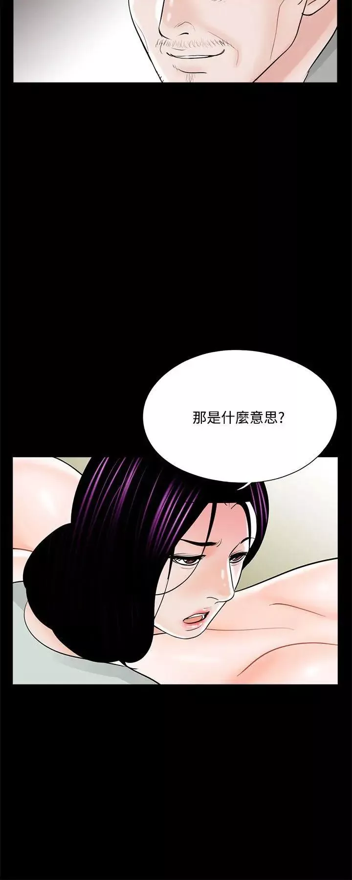 梦魇-第18话-色女成妍 - 图片 14