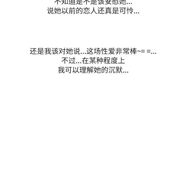 情事物语Second-第36话 - 图片 85