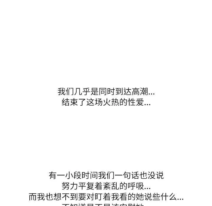 情事物语Second-第36话 - 图片 84