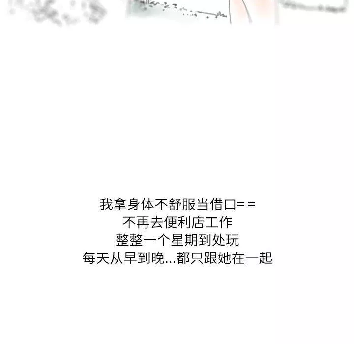 情事物语Second-第36话 - 图片 98