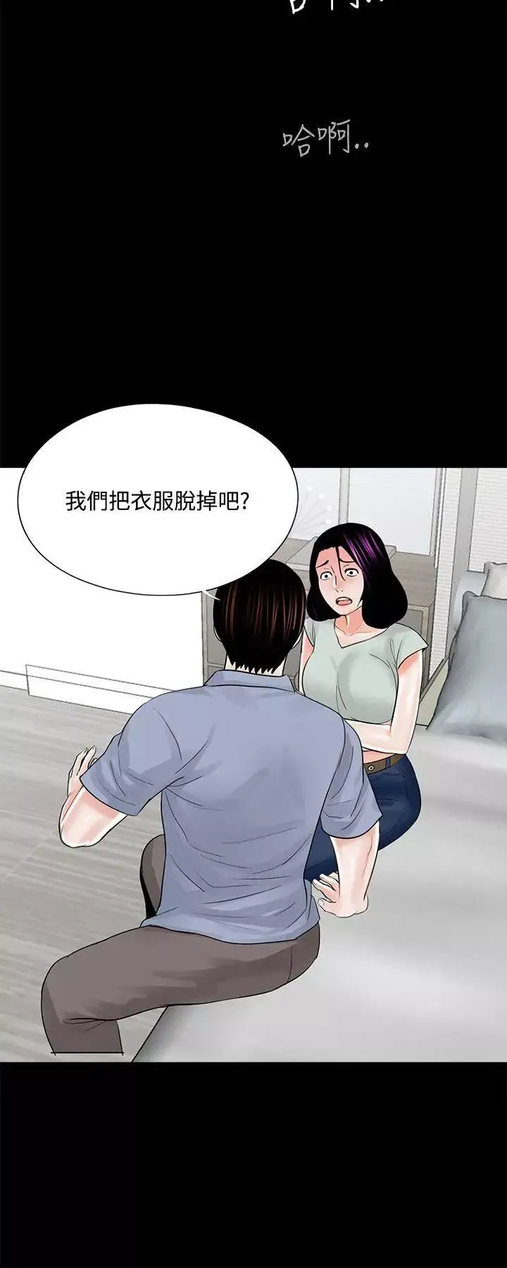 梦魇-第18话-色女成妍 - 图片 24