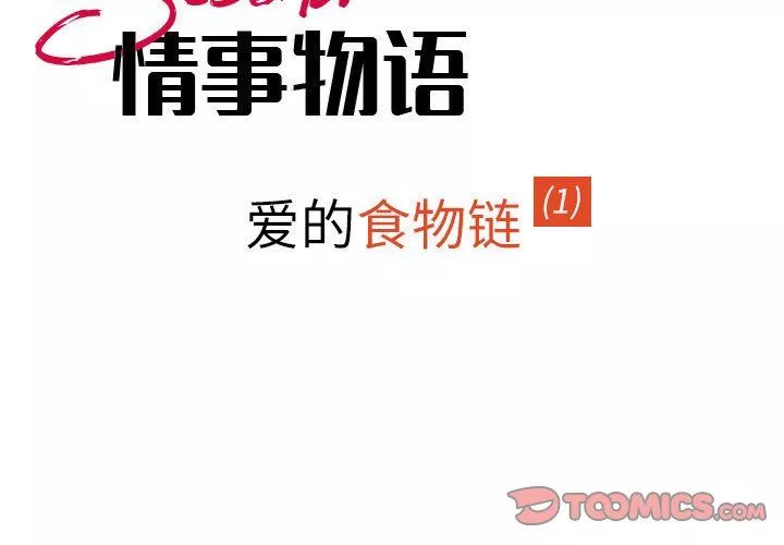 情事物语Second-第37话 - 图片 2