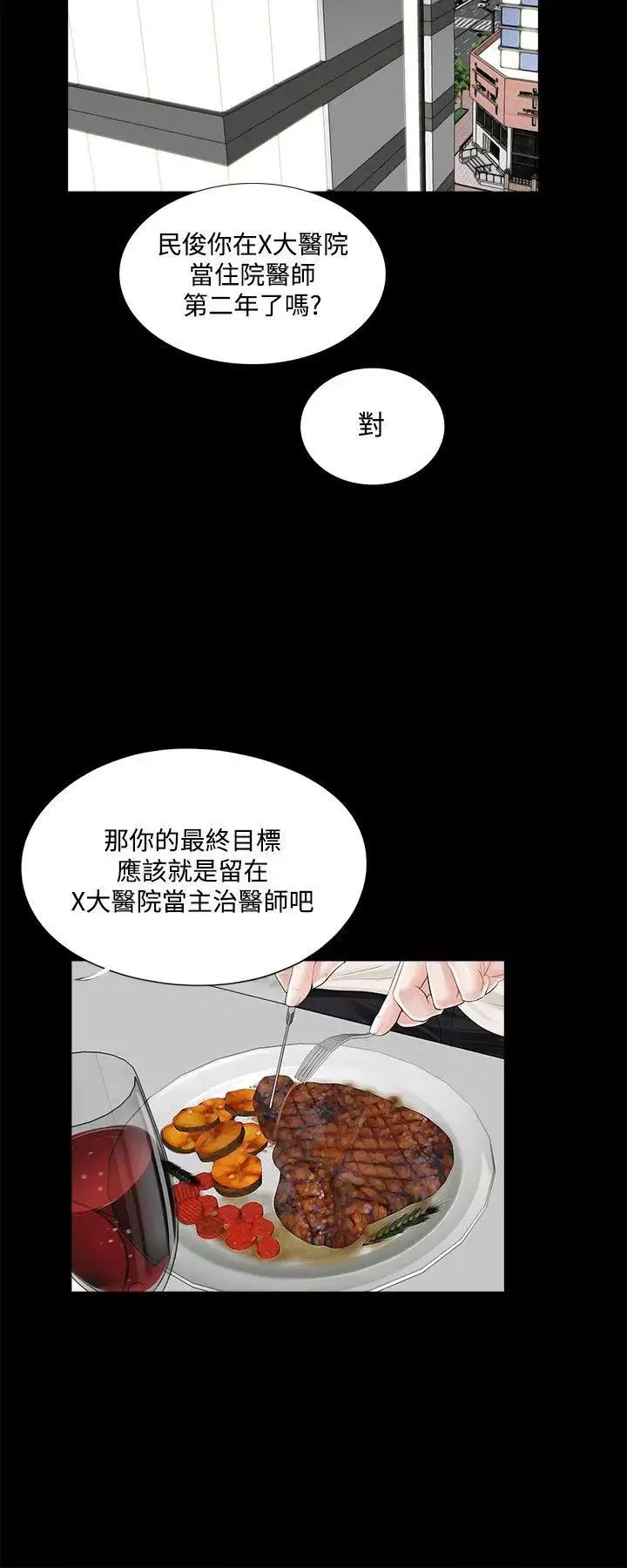 梦魇-第19话-让我来让你舒服! - 图片 8