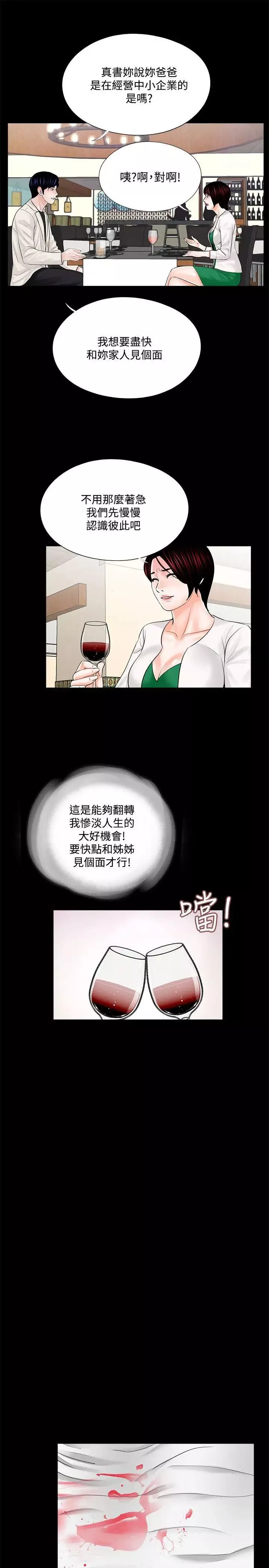梦魇-第19话-让我来让你舒服! - 图片 11