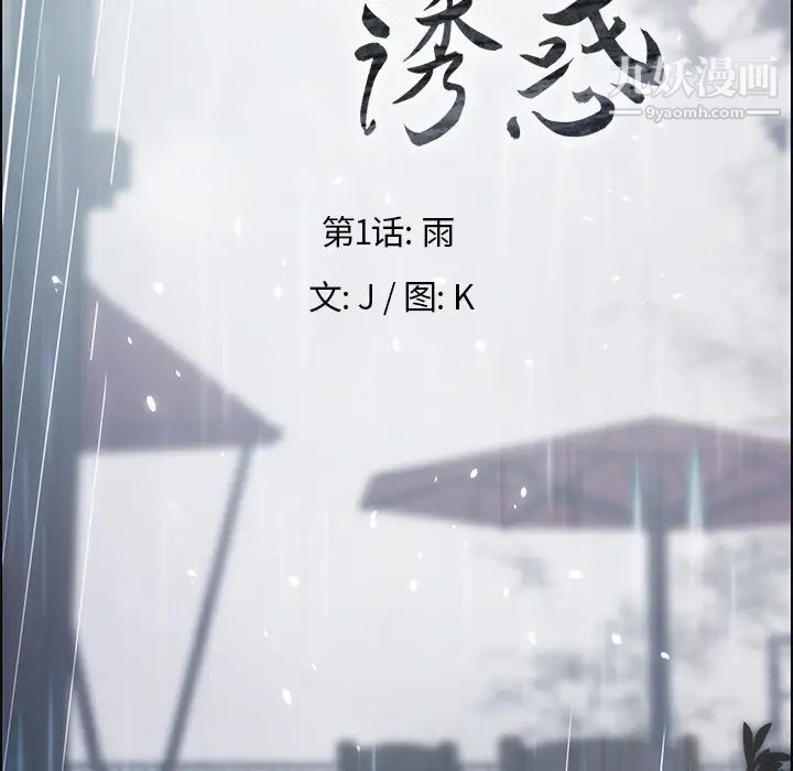 雨聲的誘惑第1話