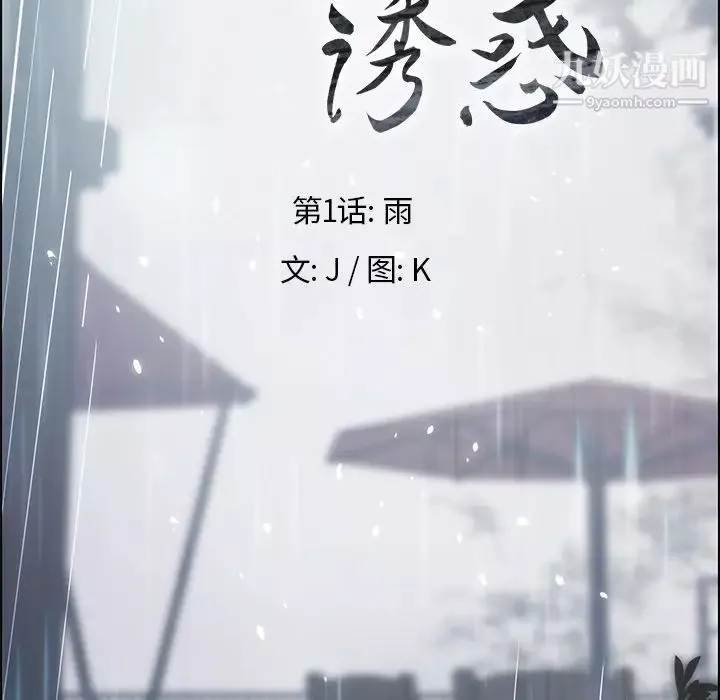 雨聲的誘惑第1話