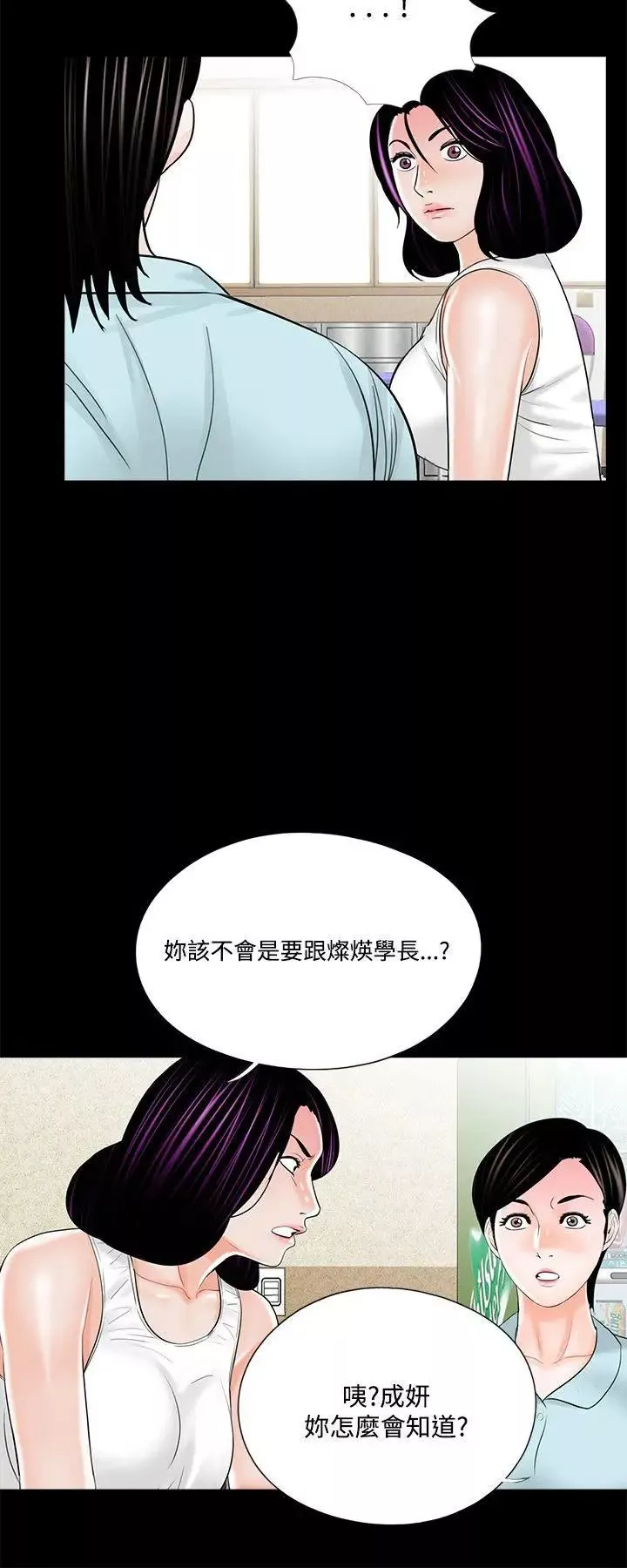 梦魇-第20话-忠贞的真希 - 图片 6