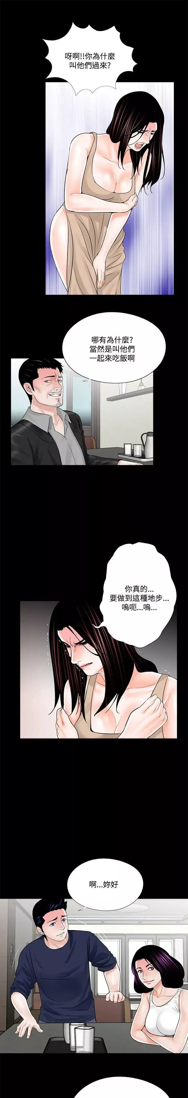 梦魇-第20话-忠贞的真希 - 图片 13