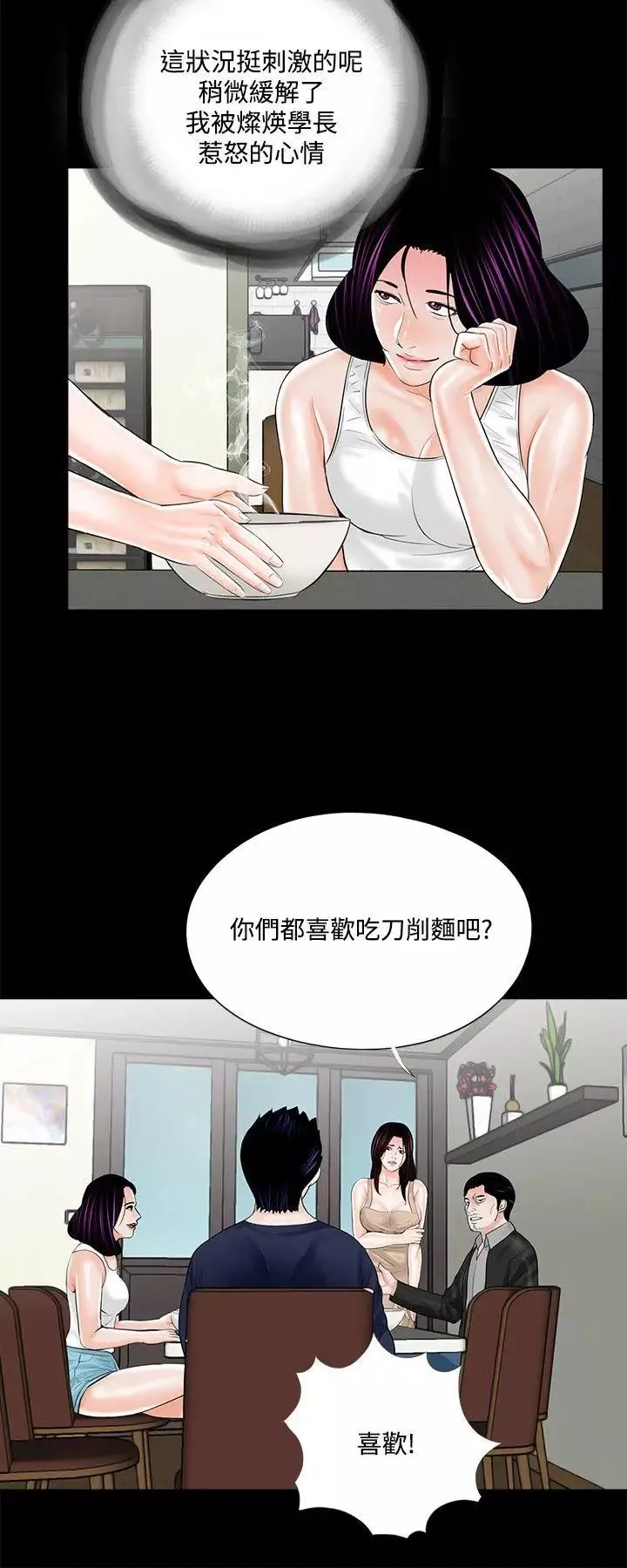 夢魘第20話-忠貞的真希