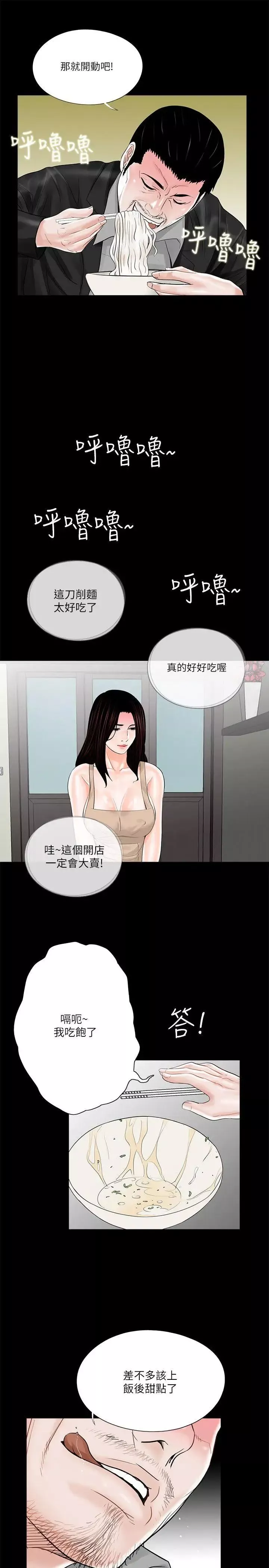 梦魇-第20话-忠贞的真希 - 图片 19