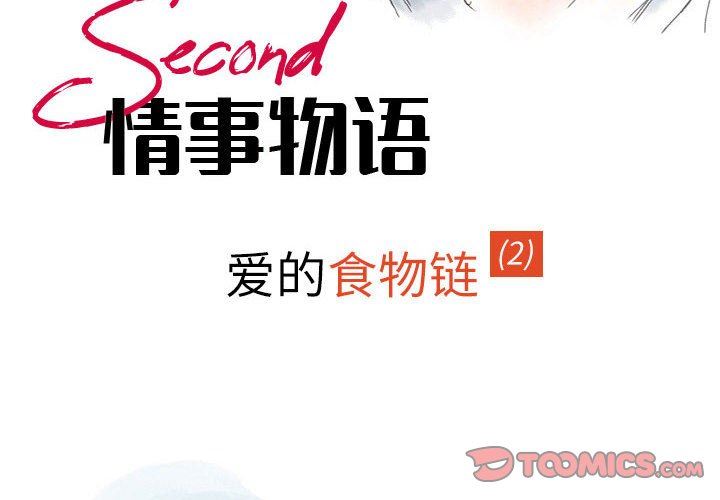 情事物语Second第38话