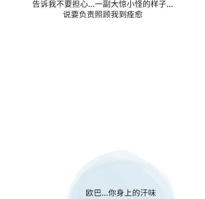 情事物语Second-第38话 - 图片 18