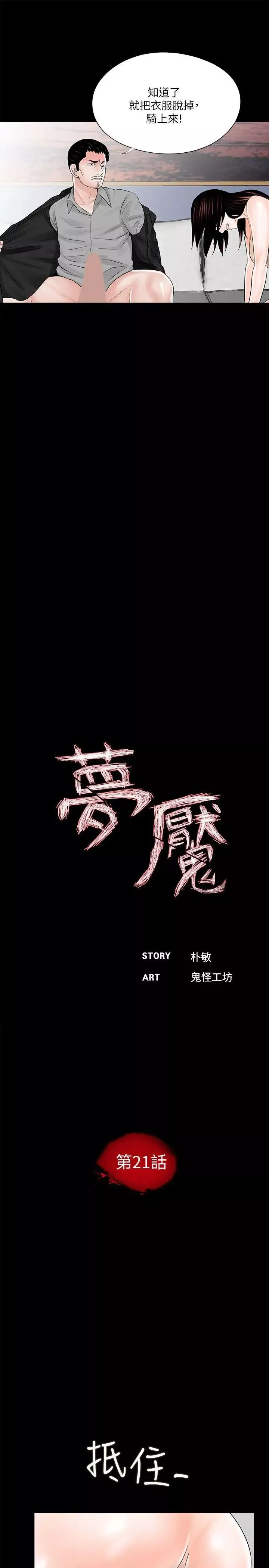 梦魇-第21话-你们也都脱掉! - 图片 7