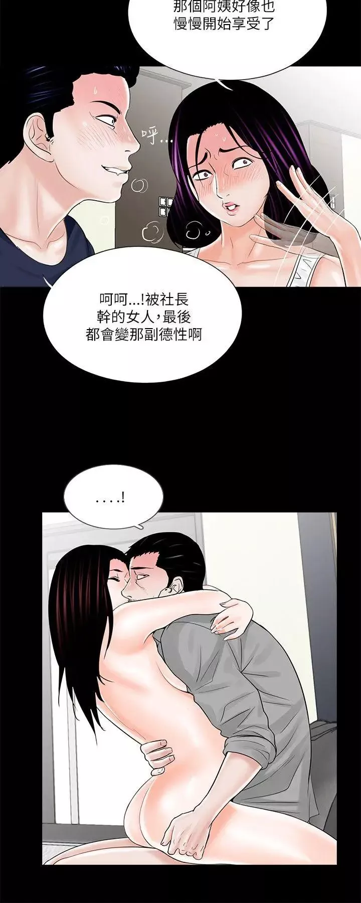 梦魇-第21话-你们也都脱掉! - 图片 12