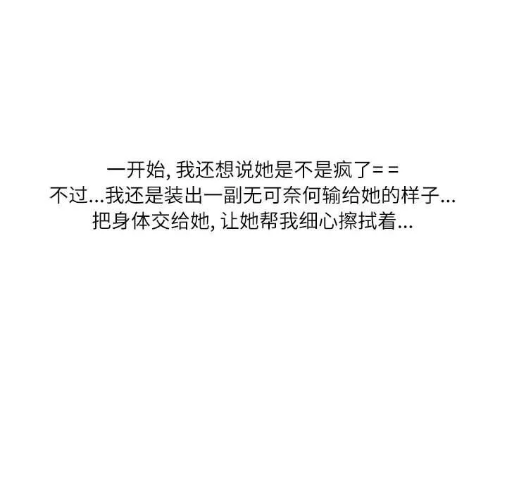 情事物语Second-第38话 - 图片 46