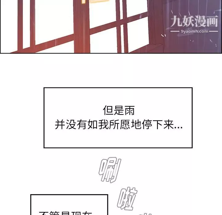 雨声的诱惑-第2话 - 图片 22