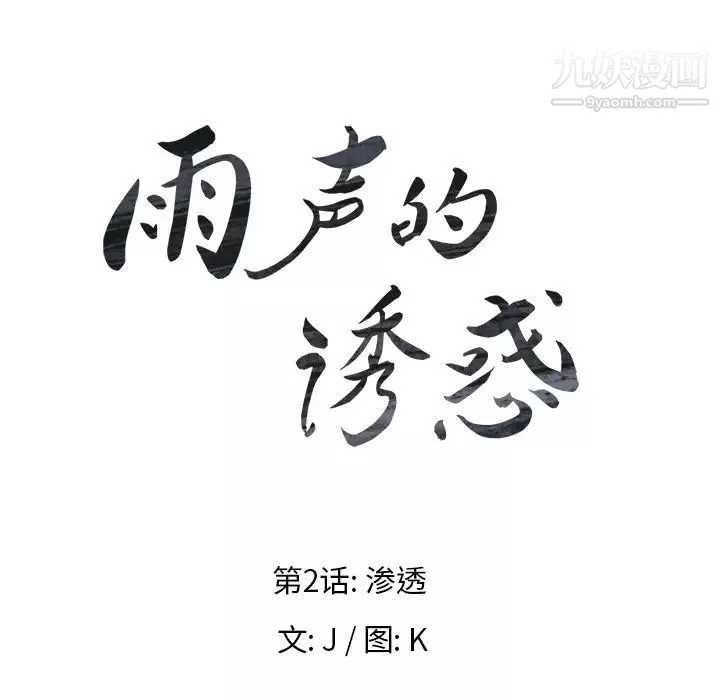 雨声的诱惑-第2话 - 图片 25