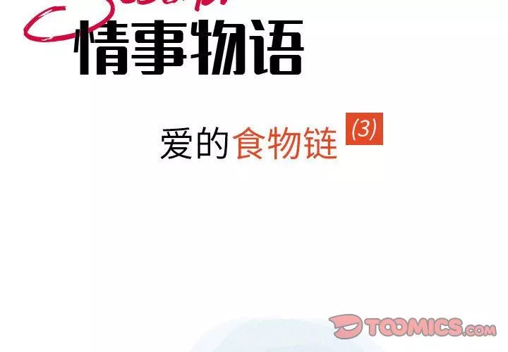 情事物語Second第39話