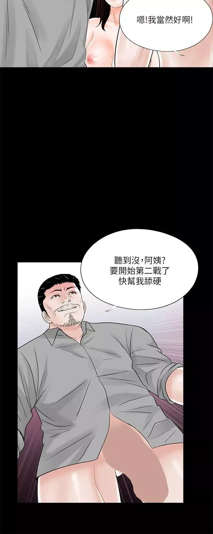 梦魇-第22话-换人! - 图片 12