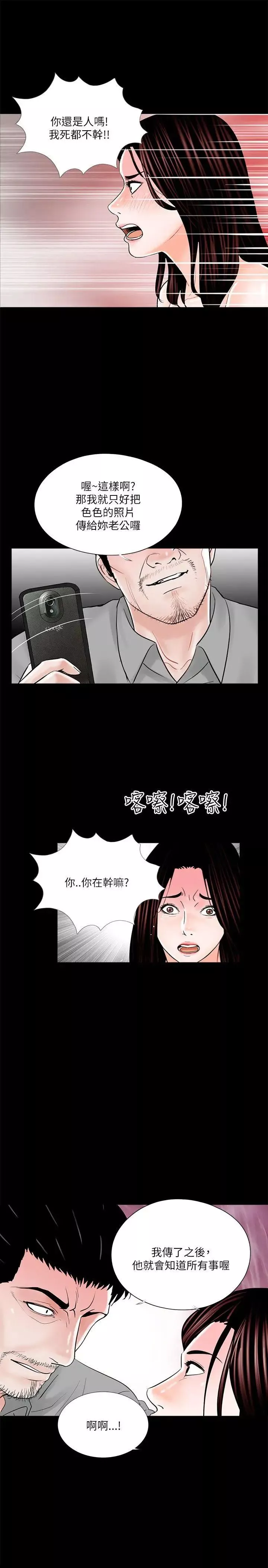 梦魇-第22话-换人! - 图片 13