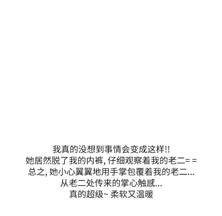 情事物语Second-第39话 - 图片 22